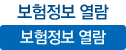 보험정보 열람